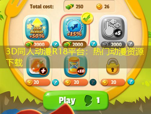 3D同人動漫R18平臺：熱門動漫資源下載