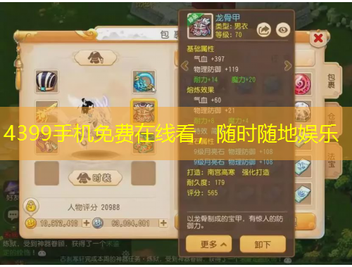 4399手機(jī)免費(fèi)在線看，隨時(shí)隨地娛樂