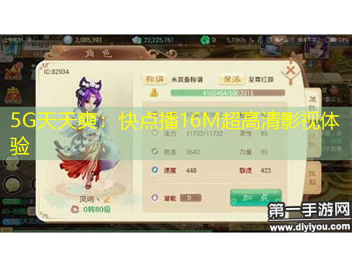 5G天天奭：快點(diǎn)播16M超高清影視體驗(yàn)