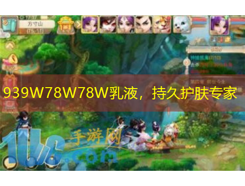 939W78W78W乳液，持久護(hù)膚專家