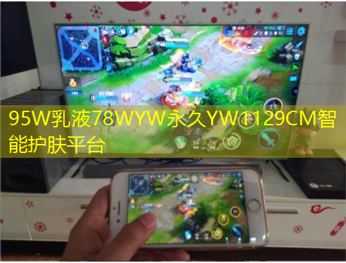 95W乳液78WYW永久YW1129CM智能護(hù)膚平臺(tái)