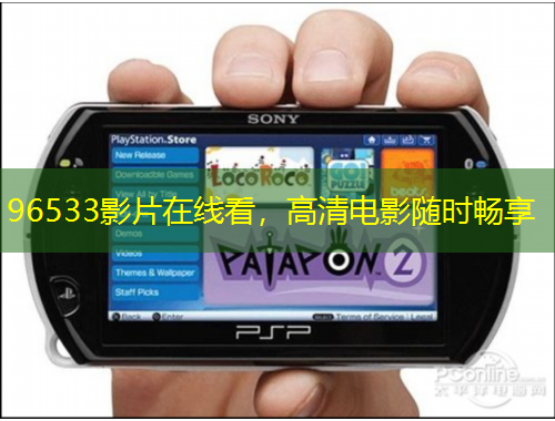 96533影片在線看，高清電影隨時暢享