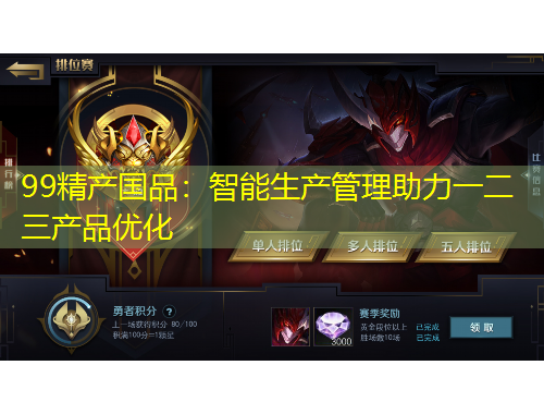 99精產(chǎn)國(guó)品：智能生產(chǎn)管理助力一二三產(chǎn)品優(yōu)化