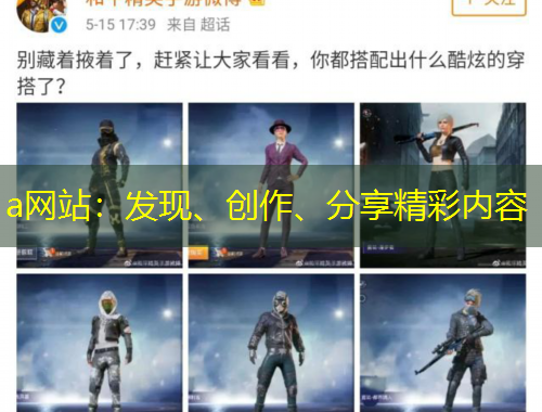 a網(wǎng)站：發(fā)現(xiàn)、創(chuàng)作、分享精彩內(nèi)容