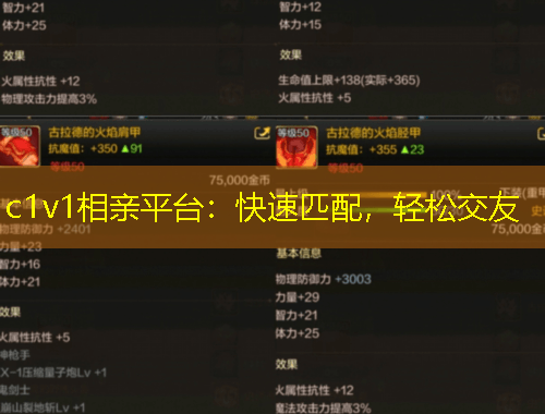 c1v1相親平臺：快速匹配，輕松交友