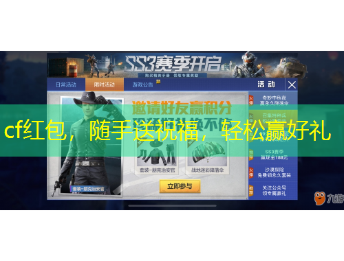 cf紅包，隨手送祝福，輕松贏好禮