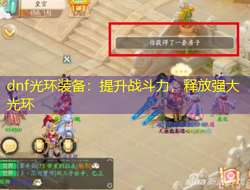 dnf光環(huán)裝備：提升戰(zhàn)斗力，釋放強(qiáng)大光環(huán)