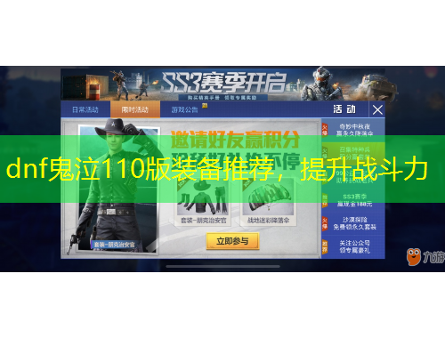 dnf鬼泣110版裝備推薦，提升戰(zhàn)斗力