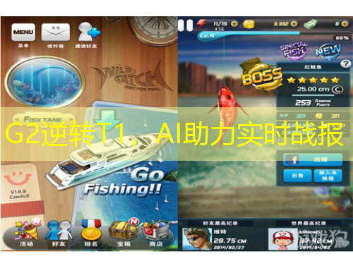 G2逆轉(zhuǎn)T1，AI助力實(shí)時(shí)戰(zhàn)報(bào)