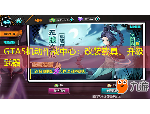 GTA5機動作戰(zhàn)中心：改裝載具、升級武器