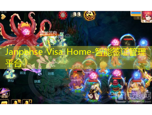 Janpense Visa Home-智能簽證管理平臺(tái)