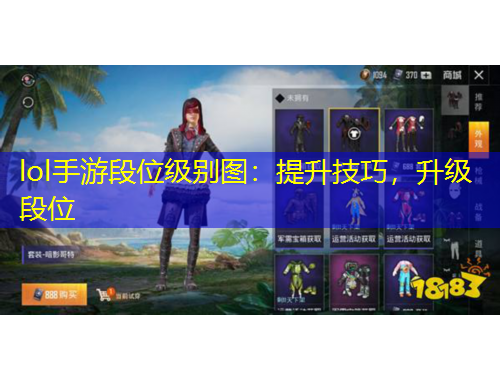 lol手游段位級別圖：提升技巧，升級段位