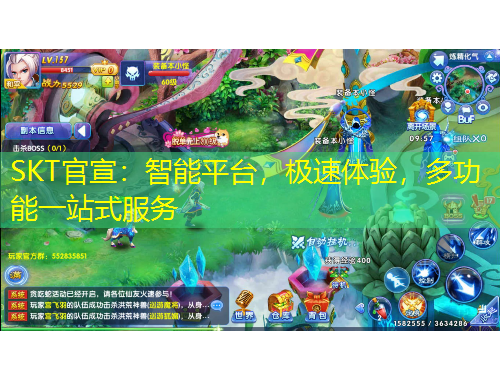 SKT官宣：智能平臺，極速體驗，多功能一站式服務(wù)