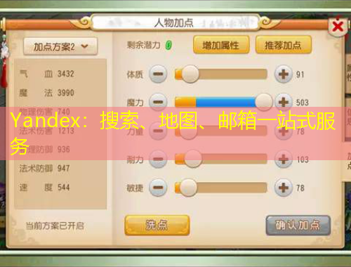 Yandex：搜索、地圖、郵箱一站式服務(wù)