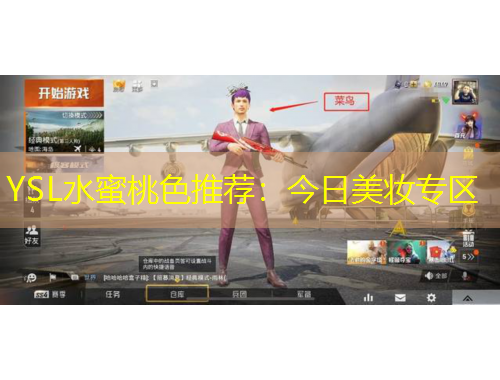 YSL水蜜桃色推薦：今日美妝專(zhuān)區(qū)