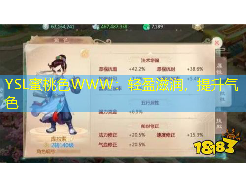 YSL蜜桃色WWW：輕盈滋潤，提升氣色