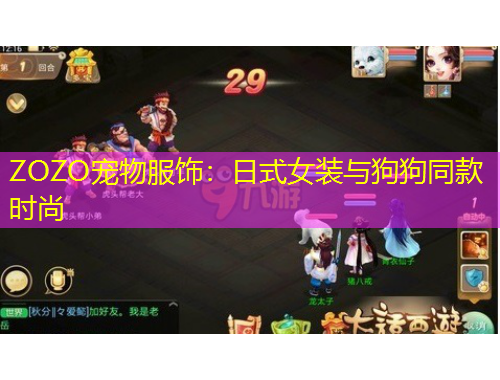 ZOZO寵物服飾：日式女裝與狗狗同款時尚