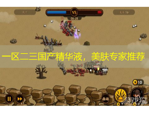 一區(qū)二三國(guó)產(chǎn)精華液，美膚專家推薦