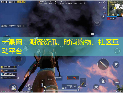 一潮網(wǎng)：潮流資訊、時尚購物、社區(qū)互動平臺