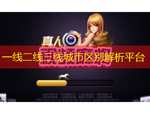 一線二線三線城市區(qū)別解析平臺(tái)