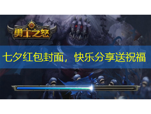 七夕紅包封面，快樂(lè)分享送祝福