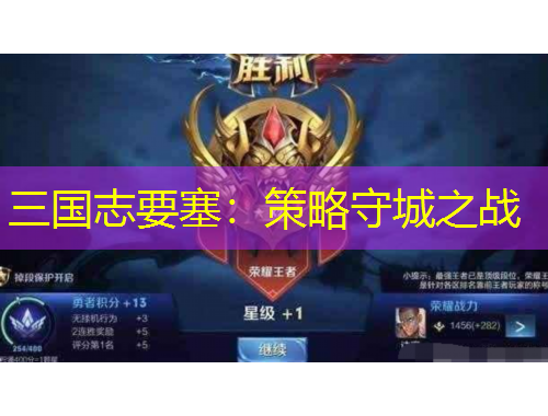 三國(guó)志要塞：策略守城之戰(zhàn)