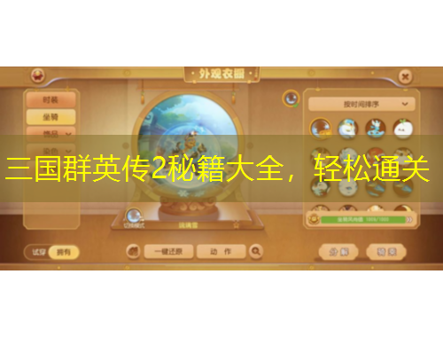 三國(guó)群英傳2秘籍大全，輕松通關(guān)