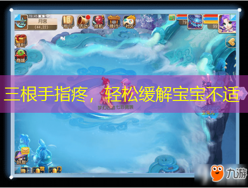 三根手指疼，輕松緩解寶寶不適