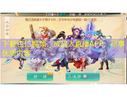 下載杏仁視頻，成品人直播APP，盡享優(yōu)質(zhì)內(nèi)容