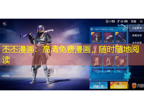 丕丕漫畫(huà)：高清免費(fèi)漫畫(huà)，隨時(shí)隨地閱讀