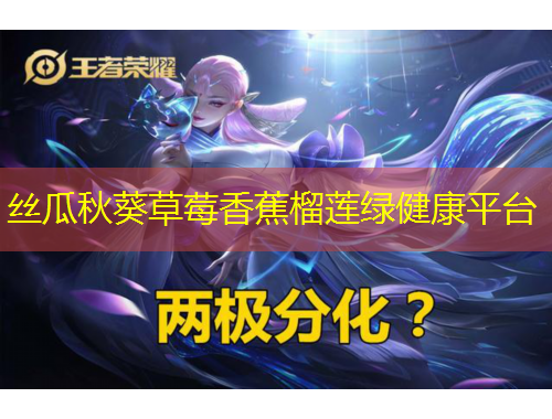 絲瓜秋葵草莓香蕉榴蓮綠健康平臺