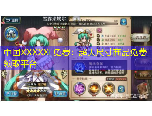 中國(guó)XXXXXL免費(fèi)：超大尺寸商品免費(fèi)領(lǐng)取平臺(tái)