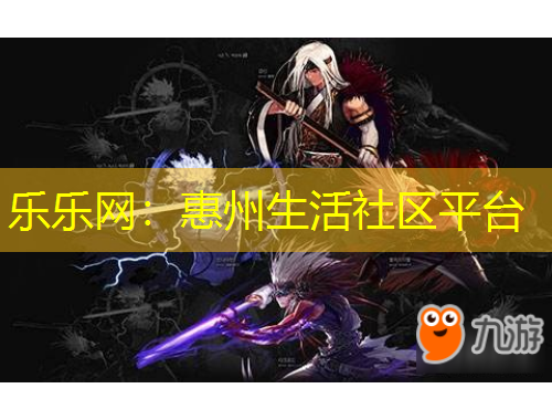 樂樂網(wǎng)：惠州生活社區(qū)平臺(tái)