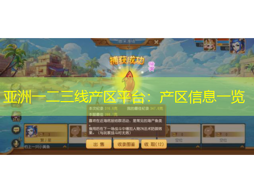 亞洲一二三線產(chǎn)區(qū)平臺(tái)：產(chǎn)區(qū)信息一覽