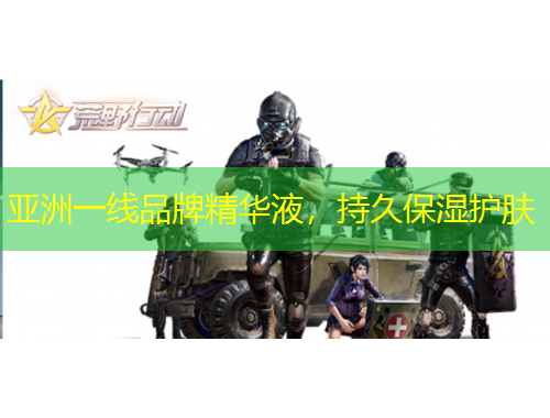 亞洲一線品牌精華液，持久保濕護(hù)膚