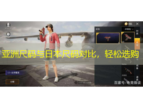 亞洲尺碼與日本尺碼對比，輕松選購