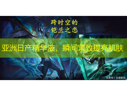 亞洲日產(chǎn)精華液，瞬間緊致提亮肌膚