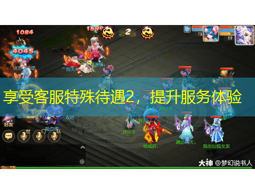 享受客服特殊待遇2，提升服務(wù)體驗(yàn)