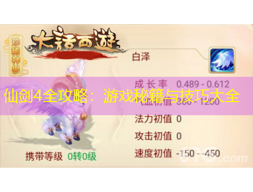 仙劍4全攻略：游戲秘籍與技巧大全