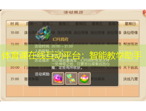 體育課在線互動平臺：智能教學(xué)助手