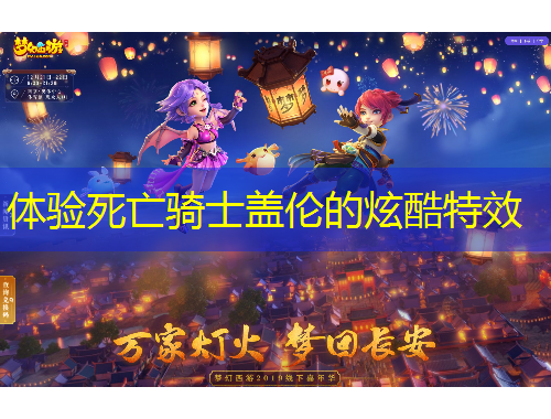 體驗(yàn)死亡騎士蓋倫的炫酷特效