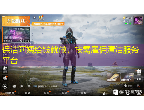 保潔阿姨給錢就做，按需雇傭清潔服務(wù)平臺