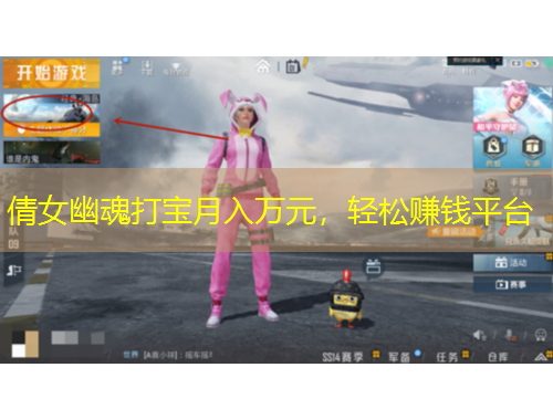 倩女幽魂打?qū)氃氯肴f元，輕松賺錢平臺