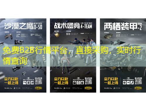 免費B2B行情平臺，直接采購，實時行情查詢