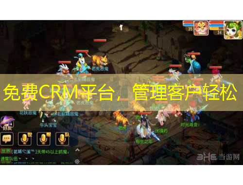 免費CRM平臺，管理客戶輕松