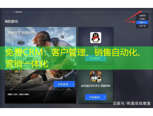 免費(fèi)CRM：客戶管理、銷售自動(dòng)化、營(yíng)銷一體化