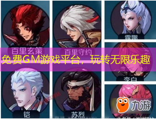 免費GM游戲平臺，玩轉(zhuǎn)無限樂趣