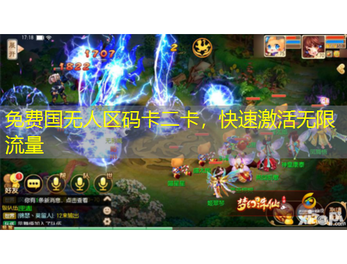 免費(fèi)國(guó)無(wú)人區(qū)碼卡二卡，快速激活無(wú)限流量