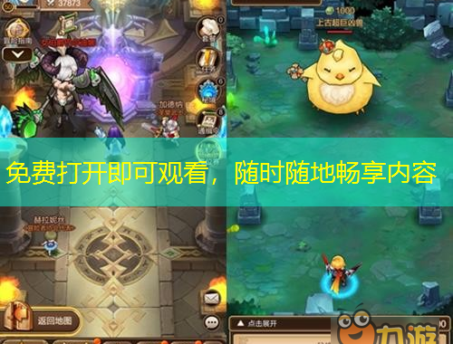 免費(fèi)打開(kāi)即可觀看，隨時(shí)隨地暢享內(nèi)容