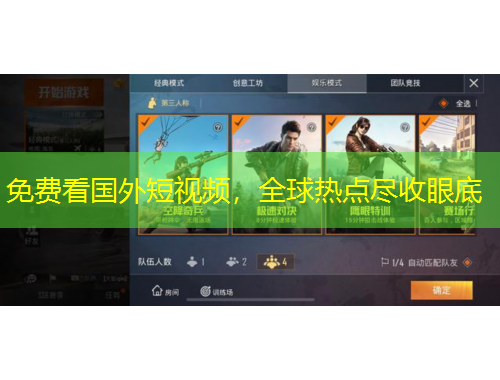 免費(fèi)看國外短視頻，全球熱點(diǎn)盡收眼底